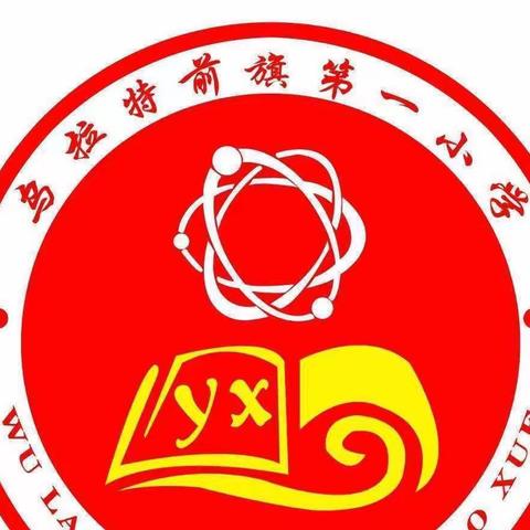 学无尽，研无涯——第一小学语文组“基于课程标准、落实核心素养教学研讨课及与蒙小结队共建工作示范课活动”