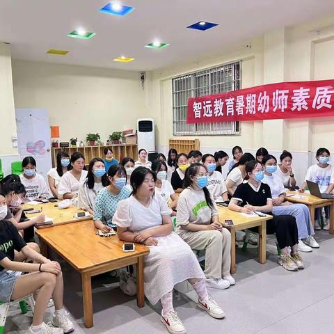 智远教育暑期幼师素质提升培训圆满结束