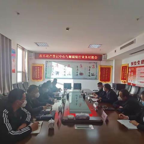 市自然资源局不动产登记中心与中国邮政储蓄银行巴彦淖尔市分行进行业务对接