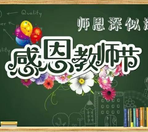 五合乡热烈庆祝第34个教师节