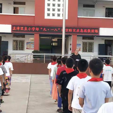 勿忘国耻，居安思危——孟津区直小学部“纪念9.18”防空防灾应急疏散演练