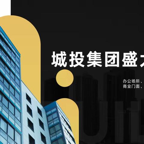 霍尔果斯城市建设投资集团盛大招商