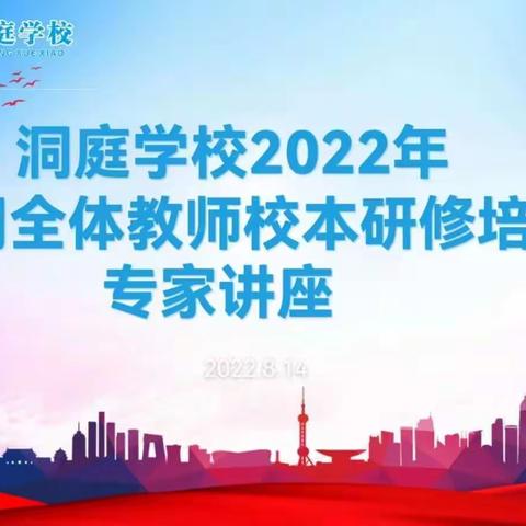 深学细悟、交流提升、笃学实干——校本研修