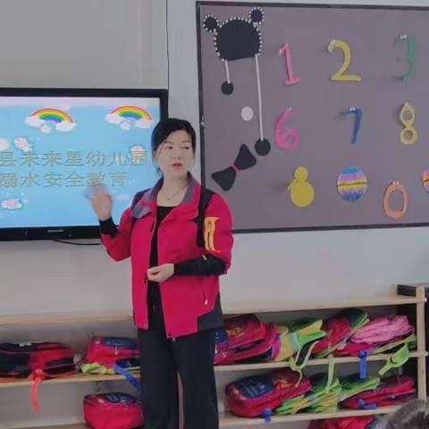 未来星幼儿园防溺水安全教育