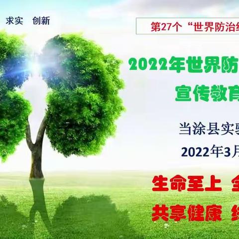 当涂县实验学校2022年春季线上教学第一期德育主题教育活动（一）