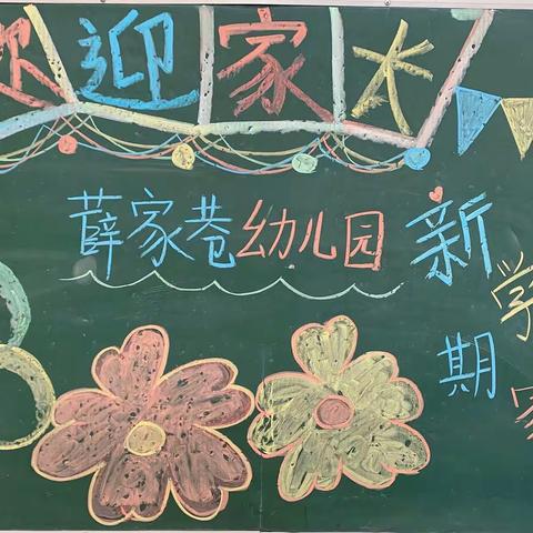 同心共育 静待花开 ｜ 薛家巷幼儿园新学期家长会