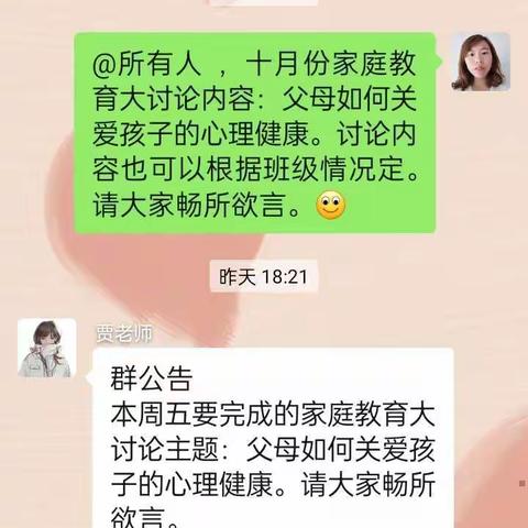 [七彩🌈 家校]父母如何关爱孩子的心理健康——七小五（4）班家庭大讨论