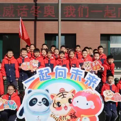 辽阳市白塔区新华小学“筑梦新学期 一起向未来”——2022年春季开学季活动纪实