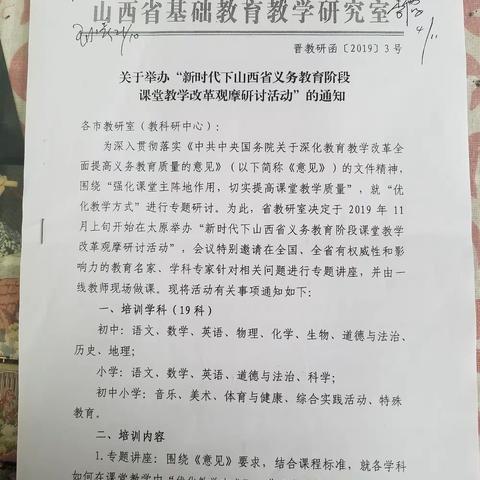 新时代下山西省义务教育阶段美术课堂教学改革观摩研讨活动