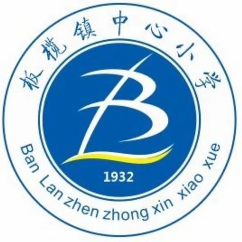 “家校合力，共谱美篇”——融安县板榄镇中心小学召开2023年春季学期家长会