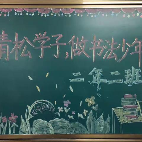 最美笑脸——实验小学二年二班庆“六一”活动剪影