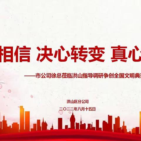 内心相信 决心转变 真心行动