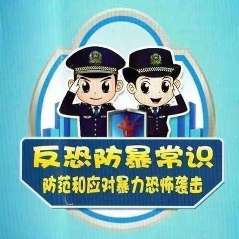 “反恐防暴，共创平安”项城市第五幼儿园反恐防暴演习