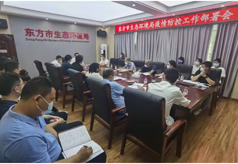 市生态环境局召开疫情防控工作部署会