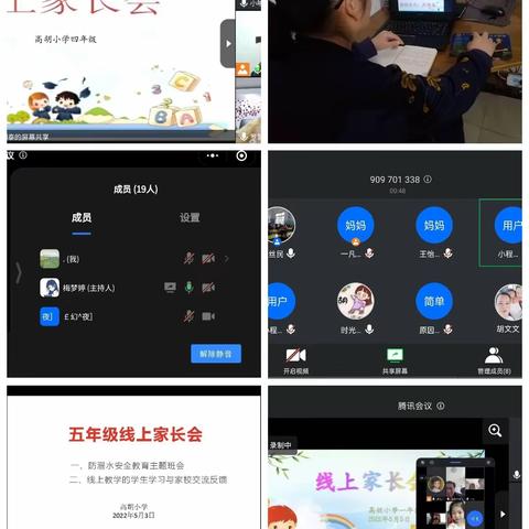 线上家长会，家校合育促成长—高胡小学线上教学纪实（7）