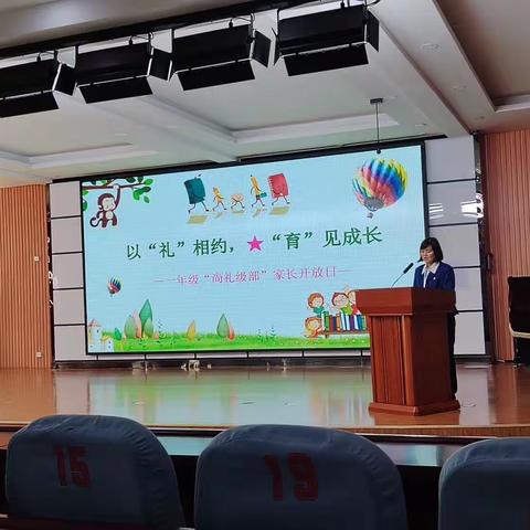 以“礼”相约☆“育”见成才，一年级“尚礼级部”家长开放日。