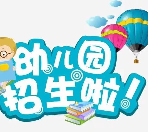 安丘市实验小学潍安路幼儿园2023年秋季预招生开始啦！