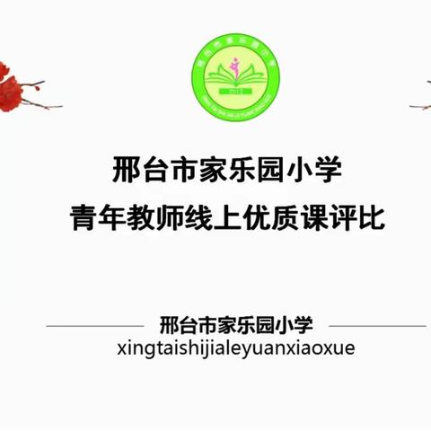 春暖花开处，教研进行时——记家乐园小学语文团队口语交际主题教研活动