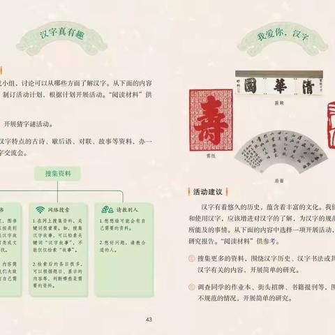 特色作业巧设计，减负提质增效能——邢台市家乐园小学五年级语文特色作业展示