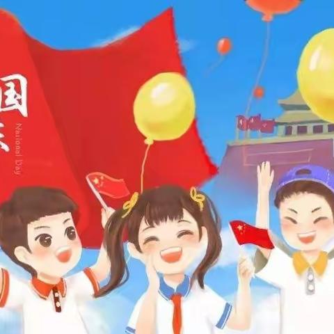 红旗飘扬，共庆华诞——记洋湖小学国庆庆祝活动