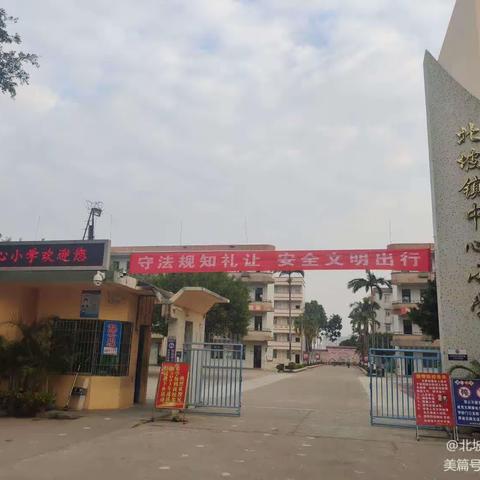 青年教师共成长，蓄势待发新征程——北坡镇中心小学青年教师培训专题会