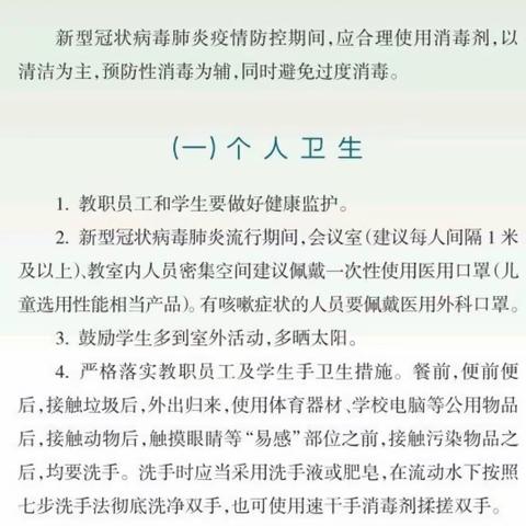 秦皇岛市第八中学新型冠状病毒肺炎防控指南（学校卫生清洁消毒篇）