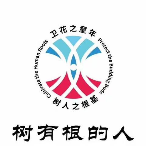 【读行天下】卫华小学整本书阅读训练营（一）