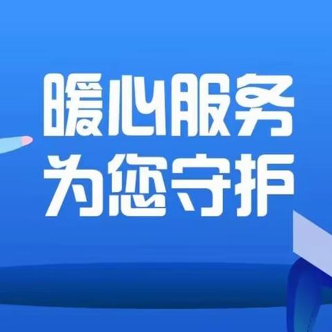 浦发银行西安高新开发区支行暖心上门服务