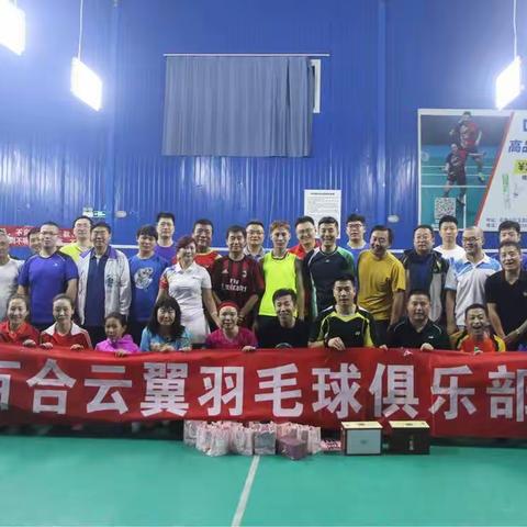 《秋之恋杯》俱乐部三周年庆羽毛球内部赛