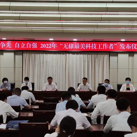 【在知爱建】2022年“无棣最美科技工作者”发布仪式举行