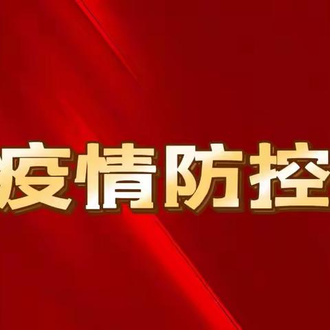 疫情防控10条倡议，转给家长‖平山县外国语中学疫情日常行为倡议书