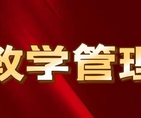 【教学管理】有一种陪伴叫初三！向您致敬，平山县外国语中学坚定守候的初三老师们