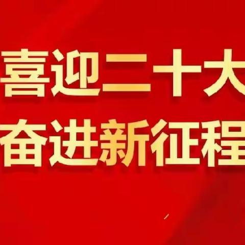 【主题活动】团课开讲啦‖平山县外国语中学“喜迎二十大 永远跟党走 奋进新征程”开展团课系列活动