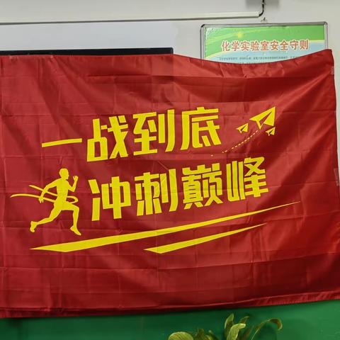 【教学管理】中考加油！初三必胜！——致敬平山县外国语中学初三团队！中考必胜！