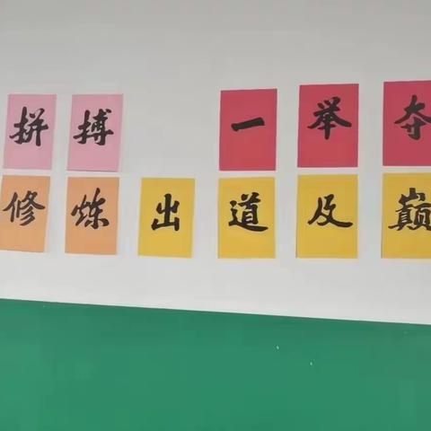 【教学管理】谆谆教诲暖心房，殷殷期盼燃斗志—平山县外国语中学初三中考必胜！