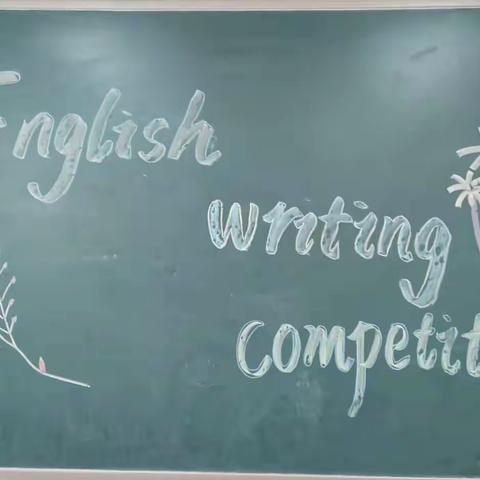 【实小集团教学】Enjoy Writing, Enjoy English!——新密市实验小学教育集团英语书写比赛