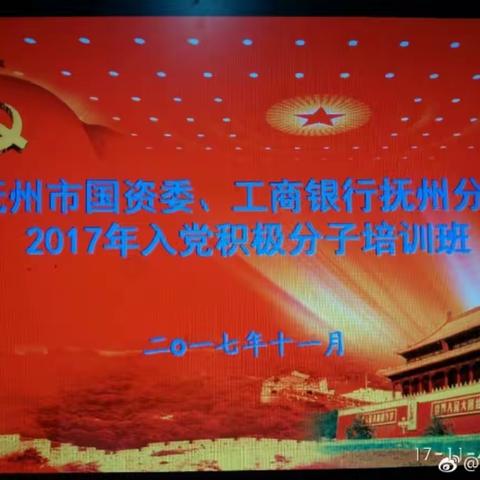 金秋时节 筑梦启航——2017年入党积极分子培训班回眸