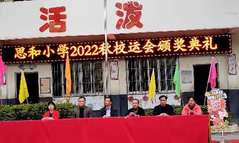 文化育人，体育先行—— 记思和小学2022年秋季期校运会