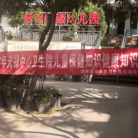 开展健康知识讲座 筑牢学校健康防护屏障