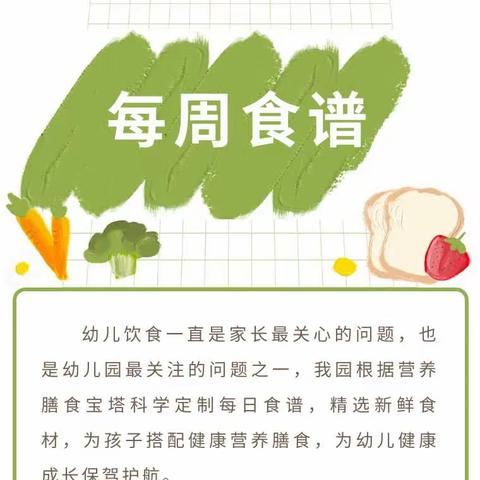 美食周报|城发育智第三幼儿园第11周食谱