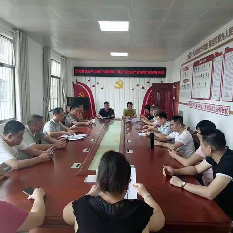 长北村在乡村治理中全面推广运用“清单制”“积分制”业务培训会