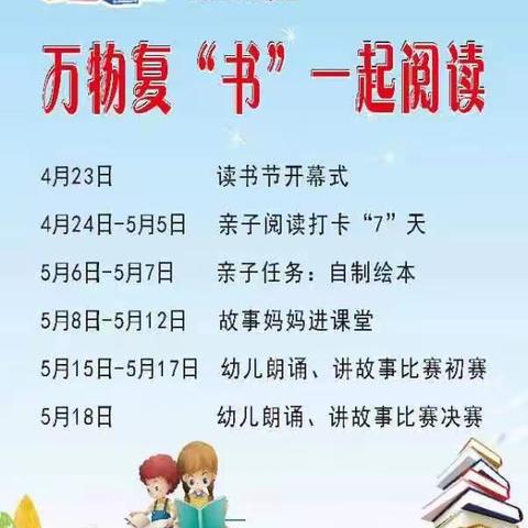 万物复“书 ”一起阅读📚嘉贝优幼儿园亲子阅读线上打卡活动开始了！