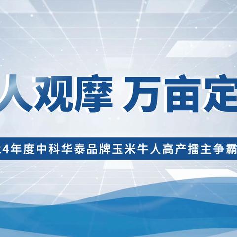 热烈祝贺灵璧县千人观摩万亩定购活动圆满召开