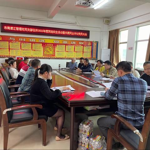 海口市南渡江引水枢纽工程管理处党支部召开2022年度党组织生活会暨民主评议党员大会