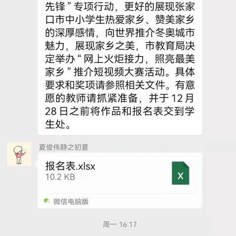 张北县职教中心开展“网上火炬接力，照亮最美家乡”短视频征集活动