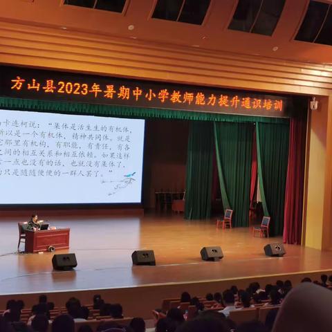 撑一支长篙，向青草更青处漫溯——方山县2023年暑期教师培训初中组语数篇