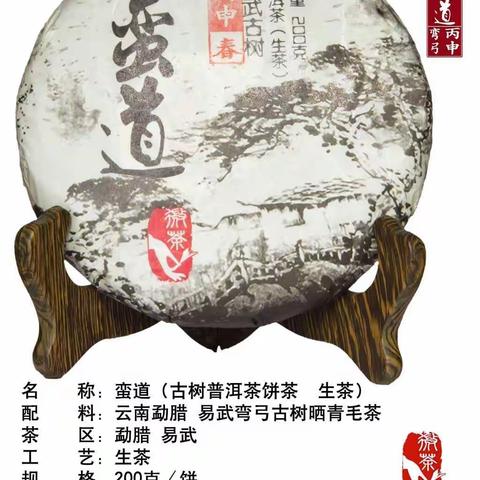蛮道 易武弯弓古树生茶