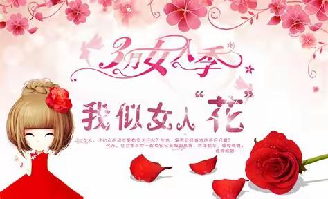 合作市第四幼儿园大一班三八女生节活动——妈妈，您似女人“花”