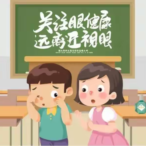 近视防控活动月——宁城县紫蒙中学