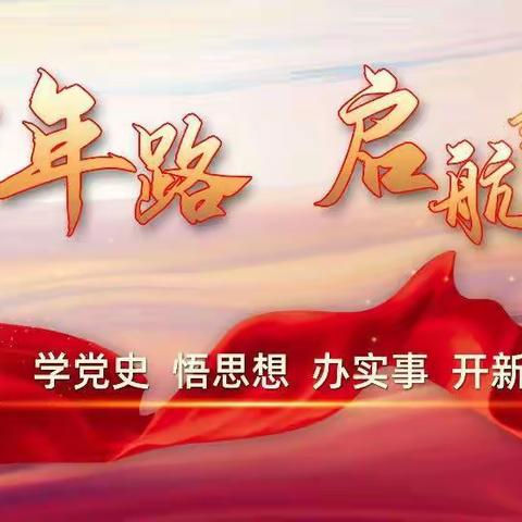 巡回指导抓落实 学习教育出实效 ---新疆银保监局系统扎实开展党史学习教育巡回指导工作